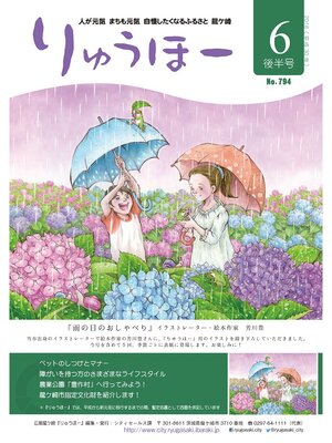 cover image of りゅうほー2018（平成30年）6月後半号